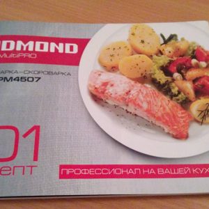 Книга "101 рецепт" для мультиварки-скороварки Redmond RMC-PM4507